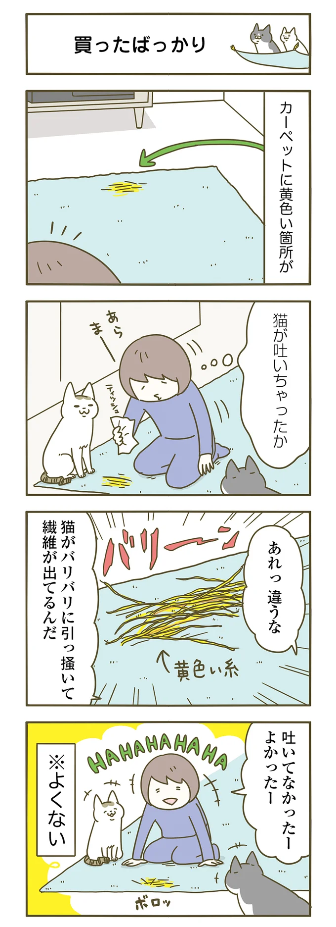 【画像を見る】吐いちゃった？