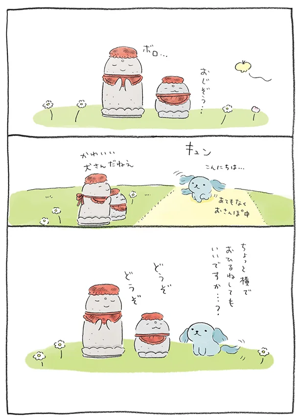 【画像を見る】『さちうすい犬のしっぽふりり日記』