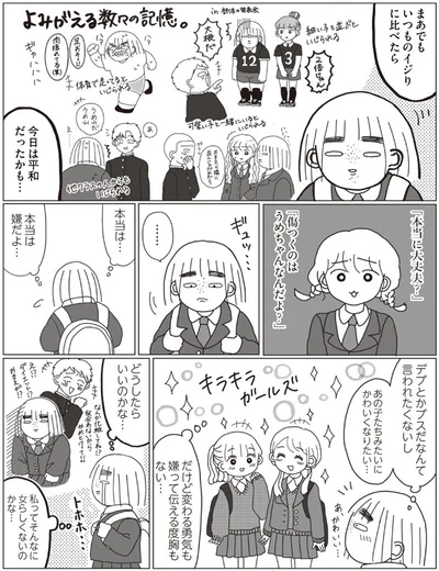 私ってそんなに女らしくないのかな