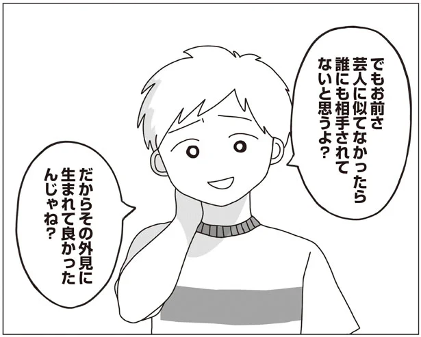 誰にも相手にされない私　いじられキャラから抜けだしたい(3)