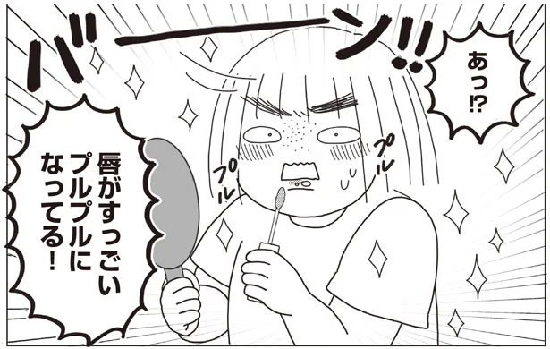 口紅つけたら「油もの食べた？」　いじられキャラから抜けだしたい(5)