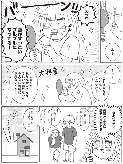 今の私なら先輩と上手に話せそう！