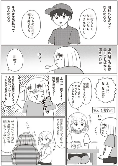 【画像を見る】あの日から同じことばかり考えていた…