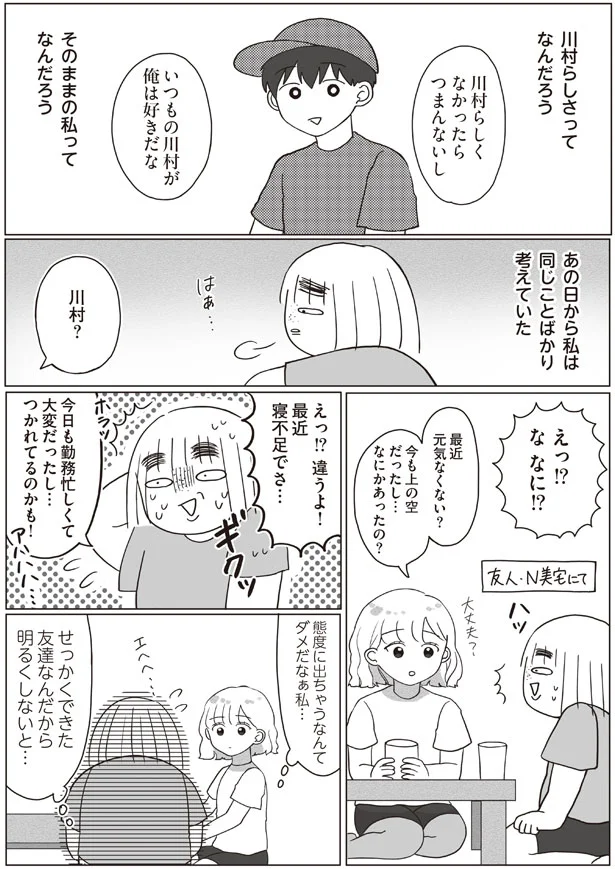 【画像を見る】あの日から同じことばかり考えていた…