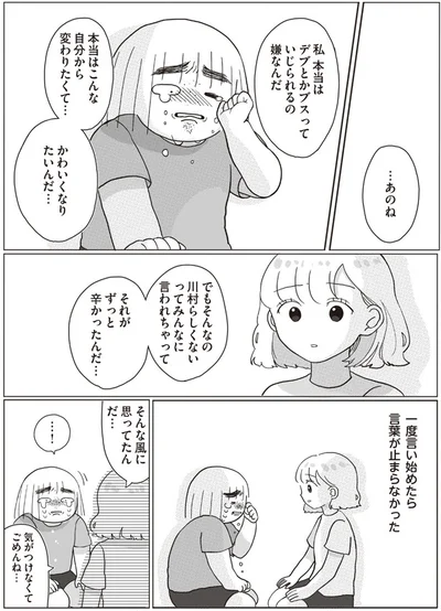 言葉が止まらなかった