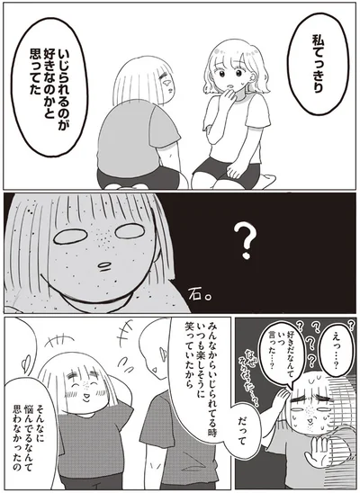 いじられるのが好きだと思われていた…？