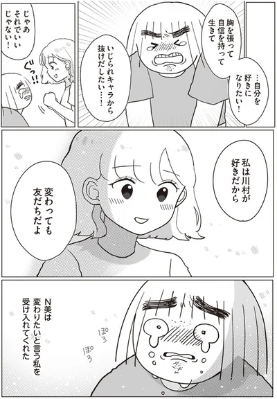 いじられキャラから抜け出したい…！