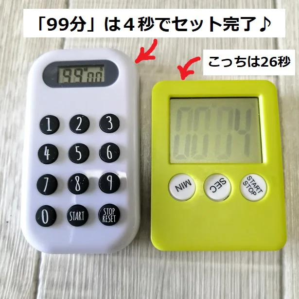 「99分」は4秒でセット完了