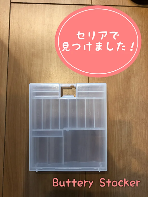 【画像】セリアで発見!電池専用ケースの「ButteryStocker」