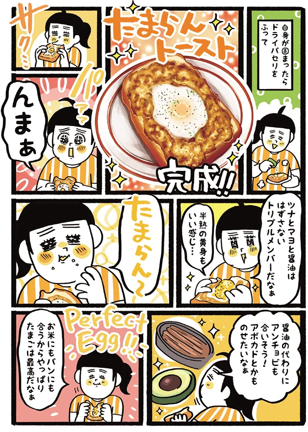 食パンとフライパンで絶品キッシュが完成 Twitterで大人気お料理イラストレーター杏耶さんの 卵プラスパンでたま卵メニュー 私の偏愛卵レシピ 3 画像4 8 レタスクラブ