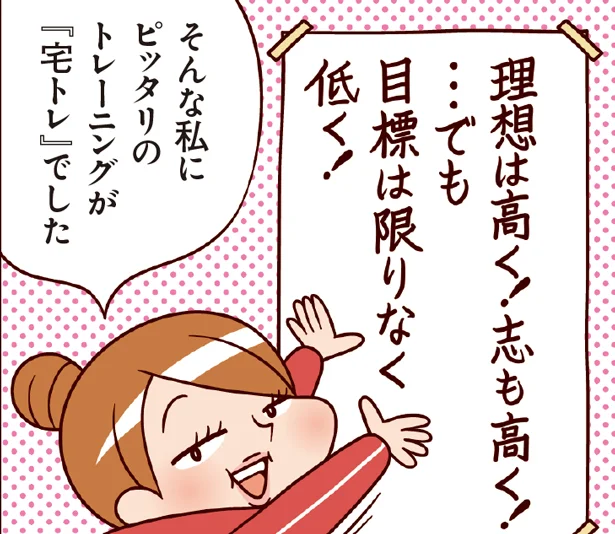 1日30秒！ 理想は高く、目標は限りなく低い宅トレ開始【最強ズボラーが成功した唯一の宅トレ】(3)