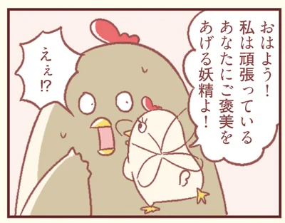 願いを叶えてくれる妖精さん！