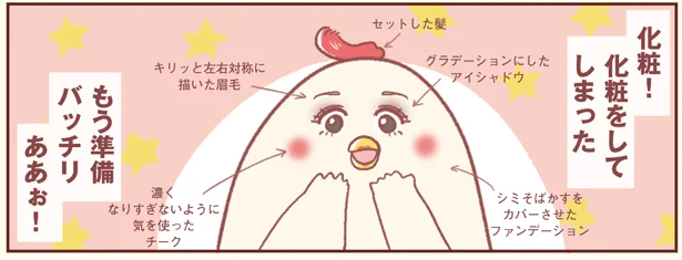 化粧した損！　主婦の給料5億円(8)