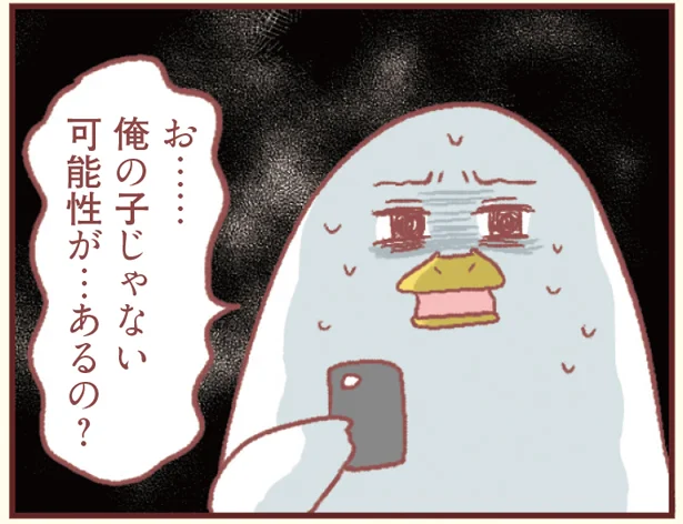 俺の子じゃない可能性があるの？　主婦の給料5億円(10)
