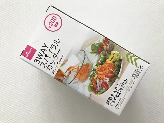 野菜を入れて、くるくる回すだけ！「3WAYスパイラルカッター」