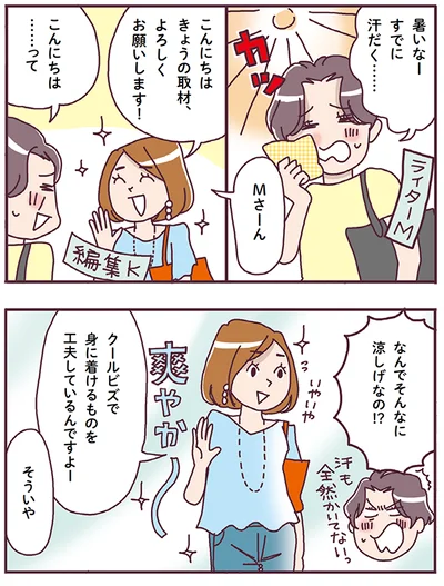 なんでそんなに涼しげなの！？「クールビズで身に着けるものを工夫しているんですよ！」