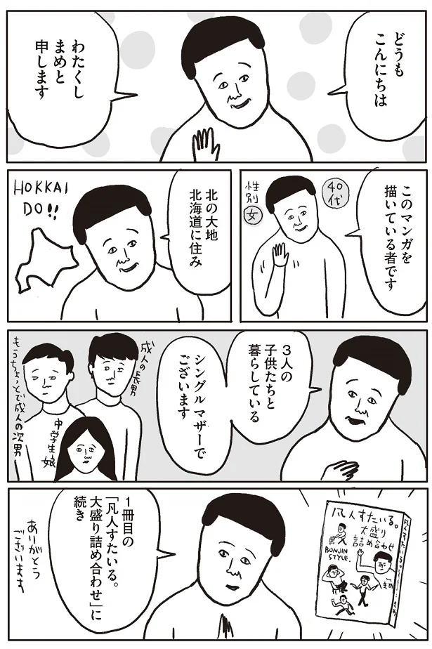 みんな行ってしまった 凡人すたいる特盛詰め合わせ(1)【2ページ目