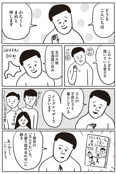 【全画像を見る】凡人すたいる特盛詰め合わせ