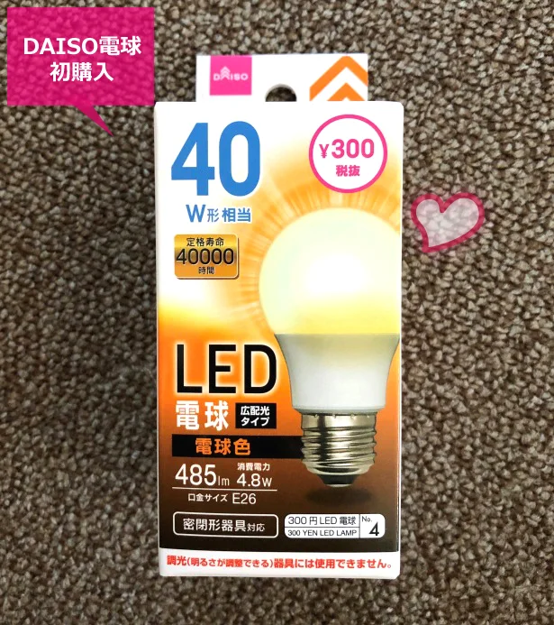 なんと！LED電球が100均で見つかる時代