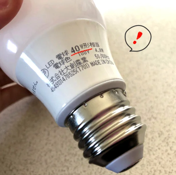 60W電気器具には40WもOKなことが判明