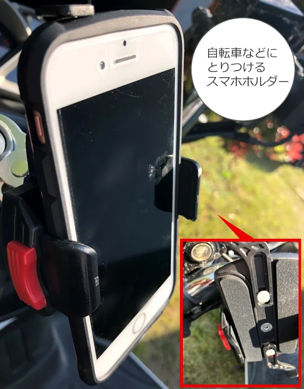 経路ナビに欠かせないスマホホルダー