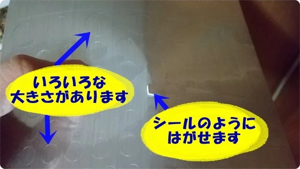 【画像】「LED減光ステッカー」は色々な大きさのシールになっているので便利！