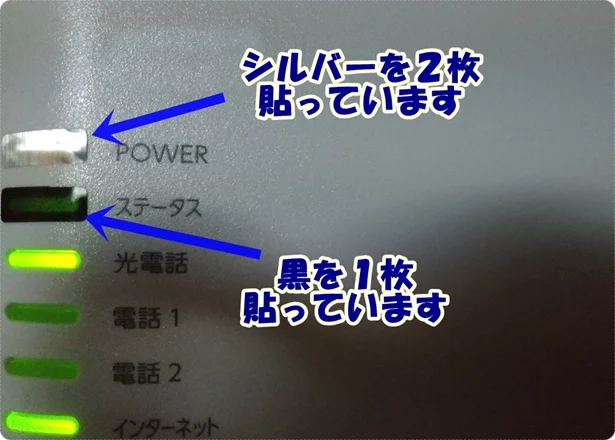 「LED減光ステッカー」を2枚重ねて貼ってみました！