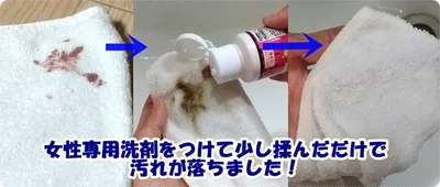 真っ白なタオルも「女性専用洗剤」でしっかりと汚れが落ちます！