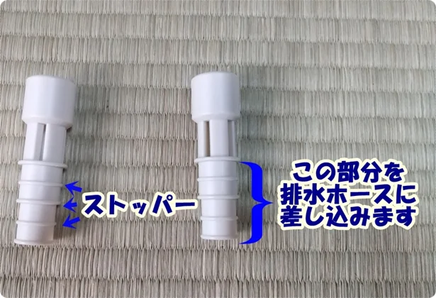 「エアコン排水ホース用防虫キャップ」は長さ6cm