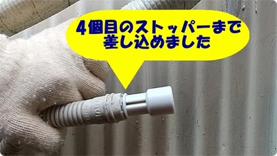 1.6cmのエアコンホースには4個目のストッパーまで差し込めました