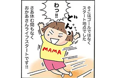 出産はゴールではなくスタート。休む間もなくおかあさんライフスタート！