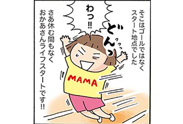 しんどい？ 楽しい！ 40代子育て　おかあさんライフ。（1）
