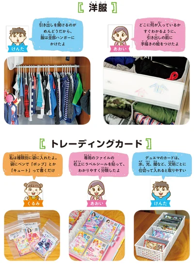 洋服やトレーディングカードの収納アイデア