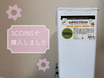 【3COINS】のスリムライスストッカー