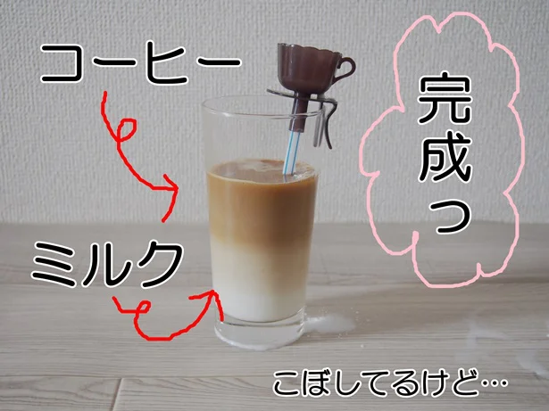 2層に分かれたカフェオレでおうちカフェ気分に♪