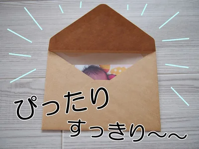 ぴったりすっきり！定型封筒にすっぽり収まりました！