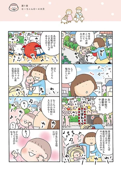 この子が小学生になる頃には…