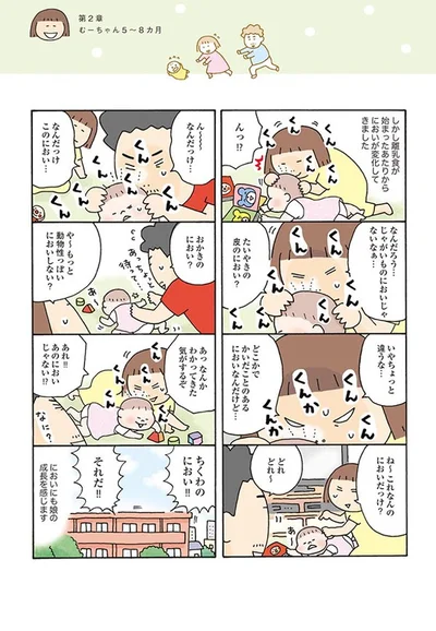 においも成長！？