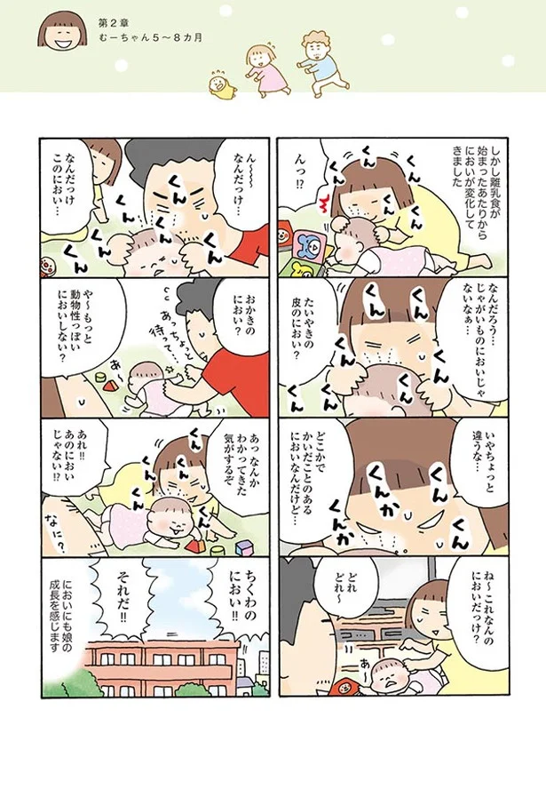 においも成長！？