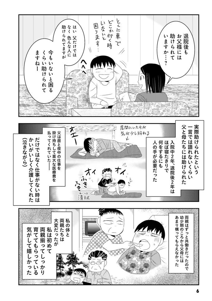 父なんていなくなればいい 借金だらけで難病おちおち死ねない 1 2ページ目 レタスクラブ