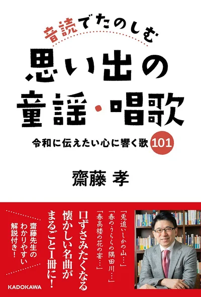 【画像を見る】懐かしいのに新しい！名曲と出合う『音読でたのしむ思い出の童謡・唱歌』