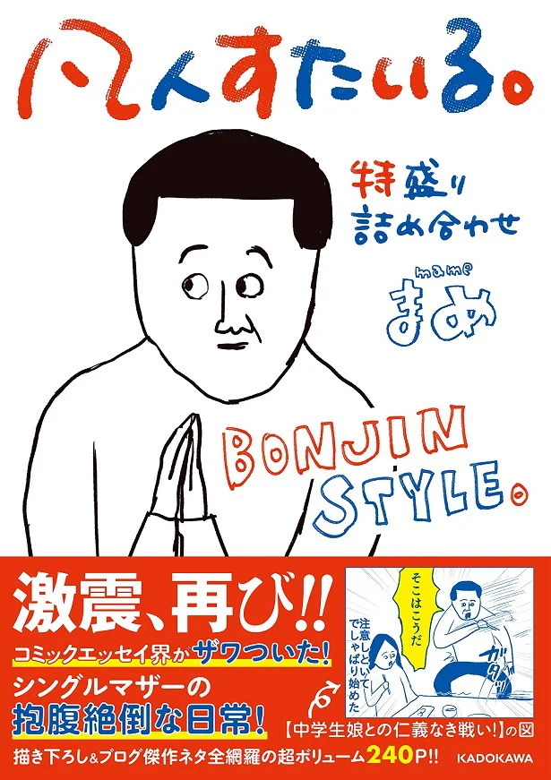 笑いすぎで閲覧注意！凡人が生み出す非凡な日常。大人気、シュールな日常エッセイ