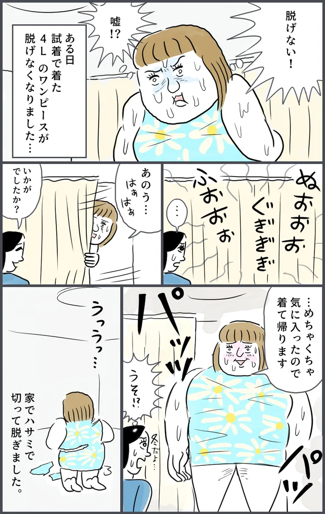 コロナ太りが気になる今教訓にしたい！あだ名はビヤ樽、座った便座にヒビ…1日7食生活【97kg巨大女子】のリアル事情