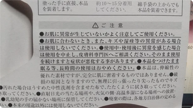 「保湿ハンドミトン」はお肌に合わないときは使用を中止して下さいね！