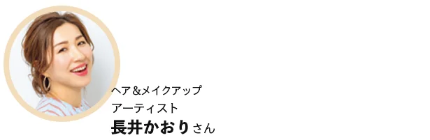 もう数え切れないほどリピートしている最愛スポンジ! やわらかく弾力があり、力をかけずに上手にファンデがつけられます。仕事用も自分用もこれ一筋! (長井さん)