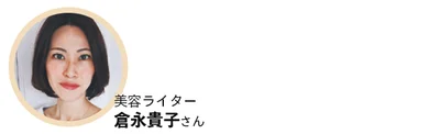 ホイップクリームのような泡立ちで肌がしっとり洗い上がるのが好き。 洗顔にも使っていますがつっぱり知らず。家族揃ってファンです（倉永さん）