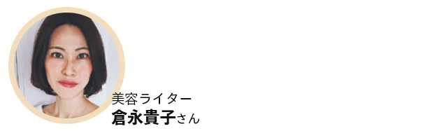ホイップクリームのような泡立ちで肌がしっとり洗い上がるのが好き。 洗顔にも使っていますがつっぱり知らず。家族揃ってファンです(倉永さん)