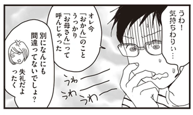 晴れ時々反抗期／ナイフみたいにとがってら4（1）