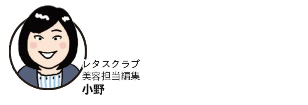 編集部 小野より