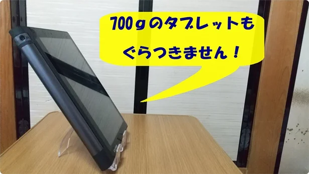 「タブレットスタンド」はタブレットが重くても大丈夫